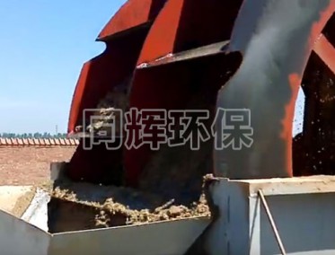同辉水轮洗沙